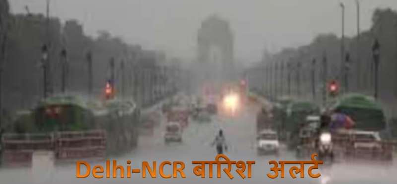 DELHI NCR में बारिश और जाम अक्टूबर में भी जारी रहेगा