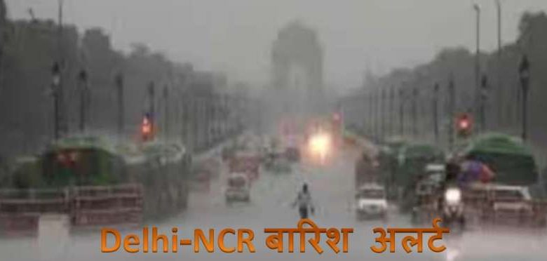 DELHI NCR में बारिश और जाम अक्टूबर में भी जारी रहेगा