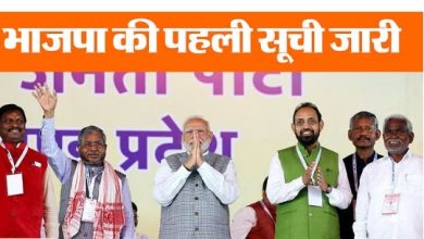 झारखंड चुनाव के लिए BJP ने जारी की पहली लिस्ट