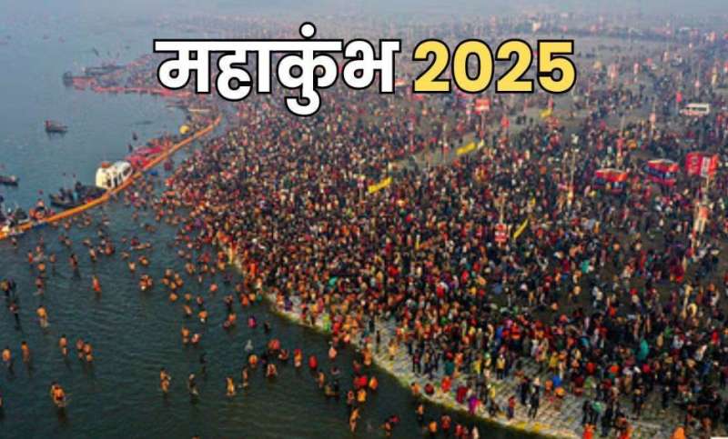 महाकुंभ 2025 अभेद्य होगी संगम नगरी की सुरक्षा व्यवस्था