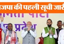 झारखंड चुनाव के लिए BJP ने जारी की पहली लिस्ट