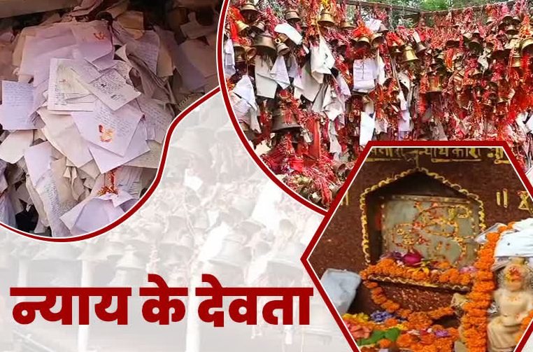 यहां है दुनिया में न्याय का सबसे बड़ा मंदिर सब