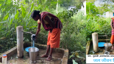 जल जीवन मिशन से पेयजल के किल्लत से मिला निजात