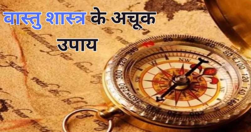 कर लें शास्त्रों में लिखा यह अचूक उपाय जीवन में