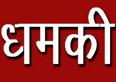 महाकुंभ में बम ब्लास्ट की धमकी देने वाले 11वीं के