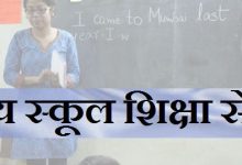 राज्य शिक्षा सेवा एक बार फिर से सक्रिय किया जाएगा