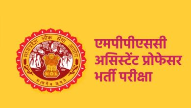 MPPSC असिस्टेंट प्रोफेसर भर्ती में एमसीए डिग्री धारकों को कंप्यूटर